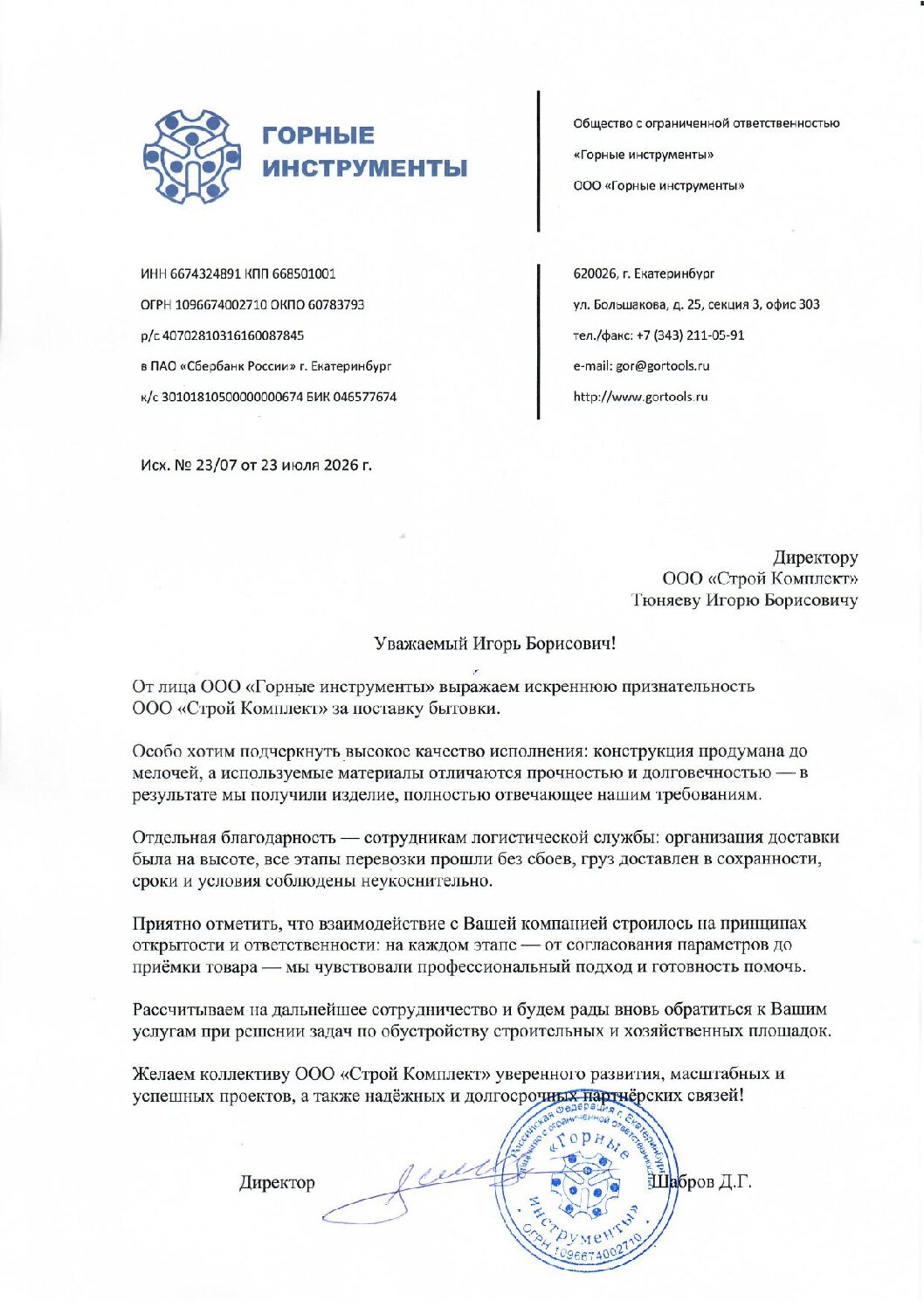 ООО «Горные инструменты»